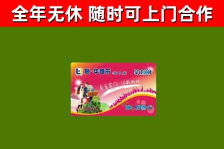 右江回收购物卡